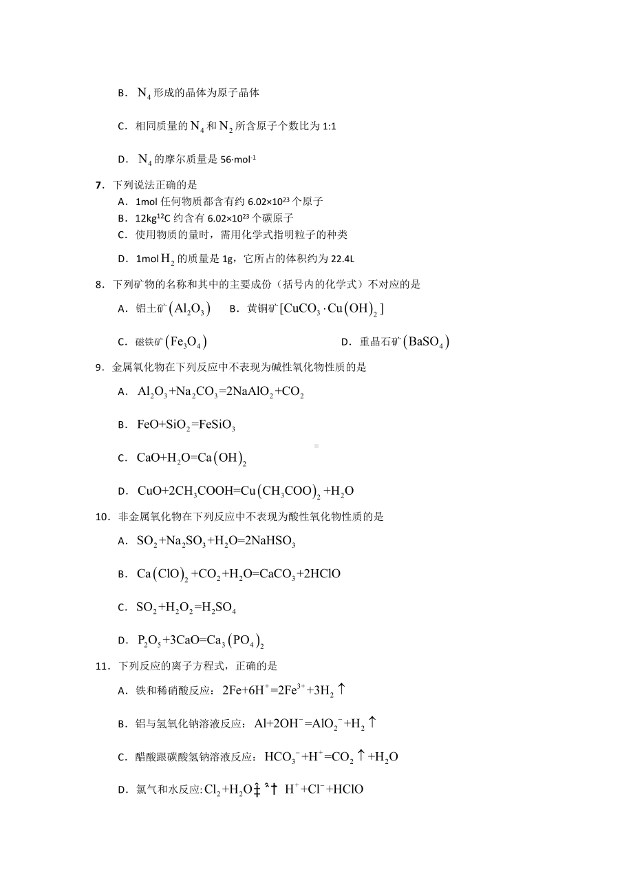 浙江省杭州市高一化学下学期期末考试试题.doc_第2页