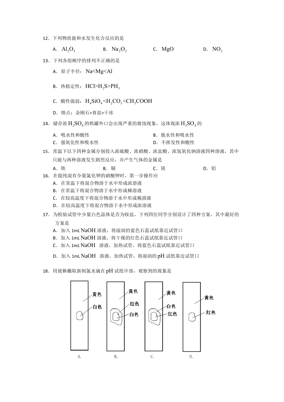 浙江省杭州市高一化学下学期期末考试试题.doc_第3页