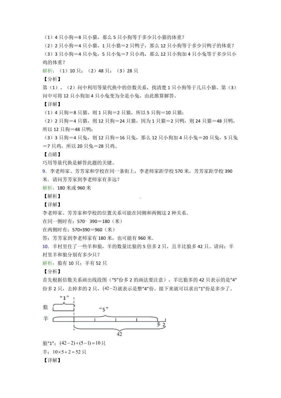 深圳市福田区三年级数学上册素材期末复习应用题带答案解析.doc_第3页