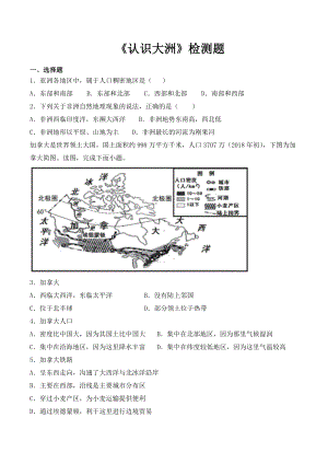 湘教版初中地理七年级下册第六章《认识大洲》检测题(包含答案).docx