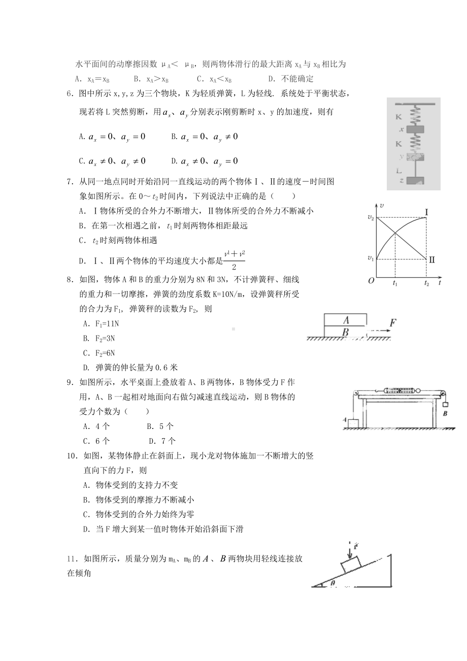 浙江省重点中学高一物理上学期期末考试试题(答案不全).doc_第2页