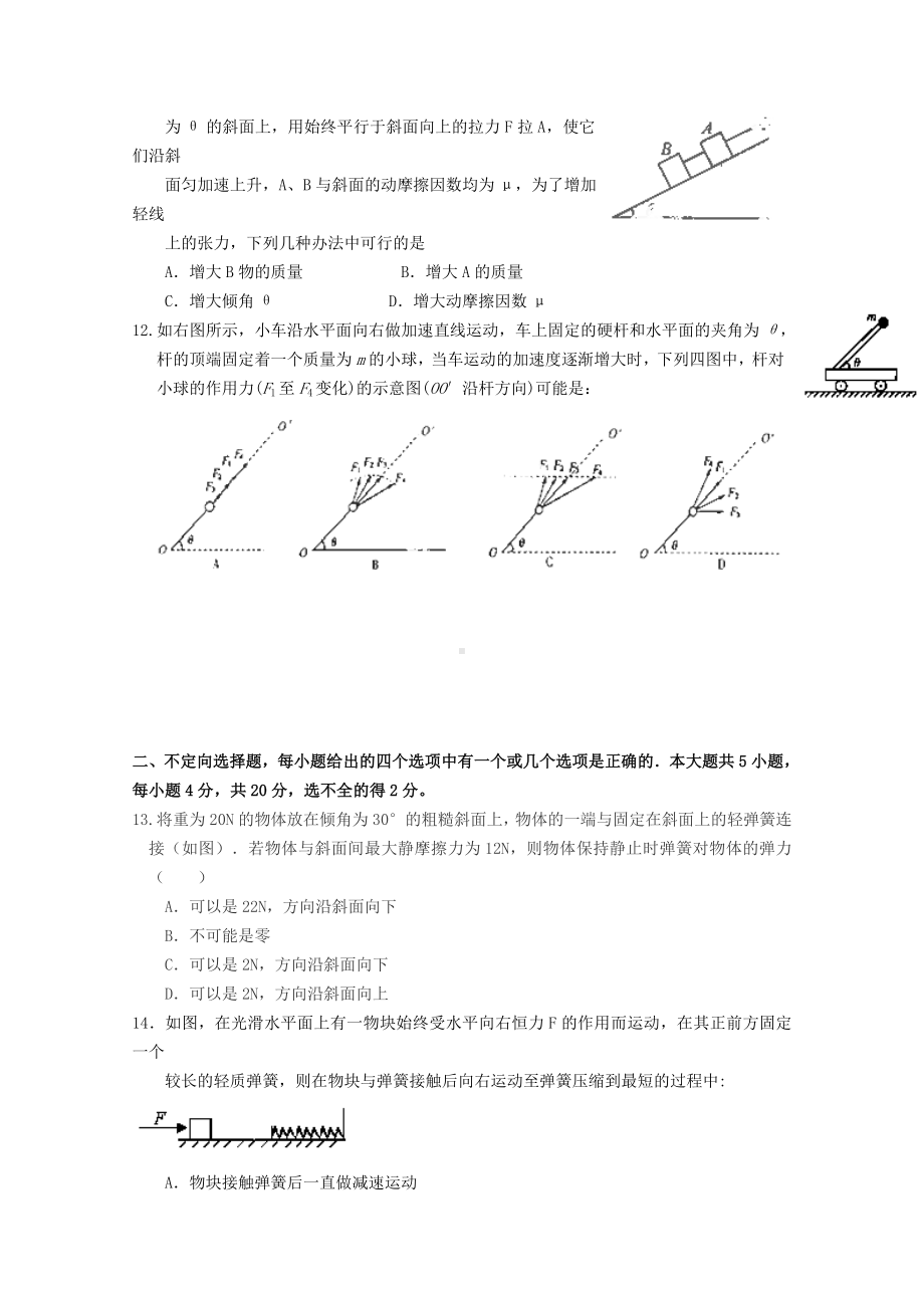 浙江省重点中学高一物理上学期期末考试试题(答案不全).doc_第3页