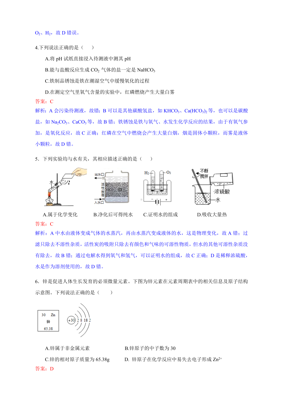 深圳市中考化学试题解析版.doc_第2页