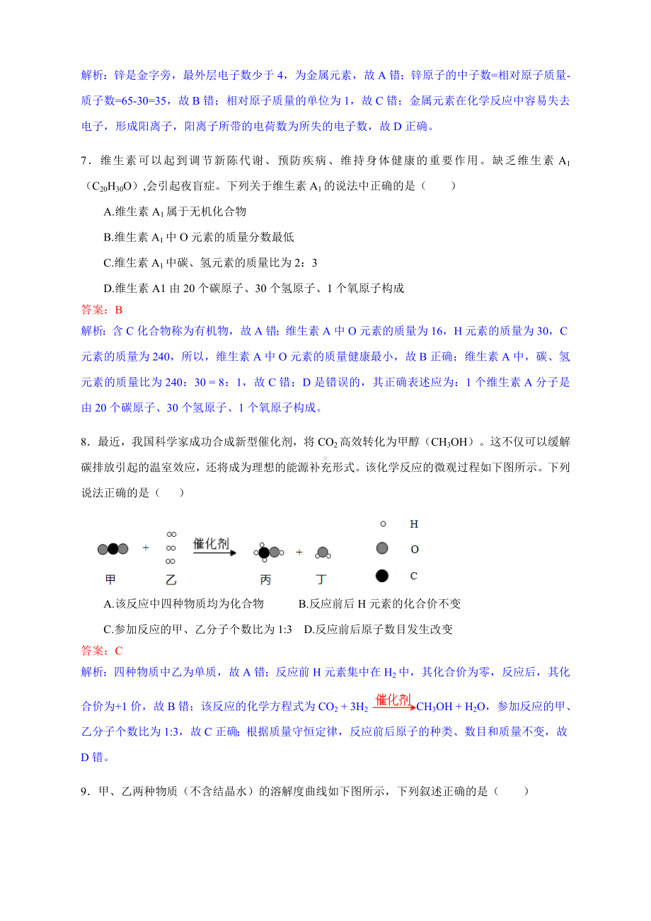 深圳市中考化学试题解析版.doc_第3页