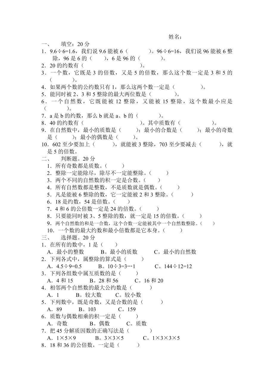 浙教版小学第十册数学数的整除单元测试卷.doc_第3页