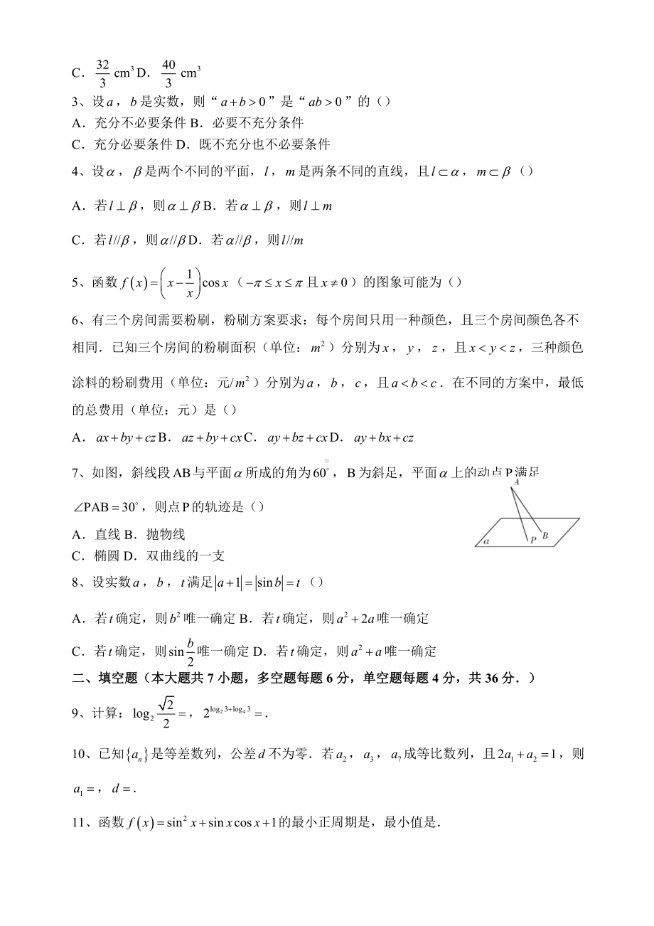 浙江省高考数学试卷及答案文科.docx_第2页