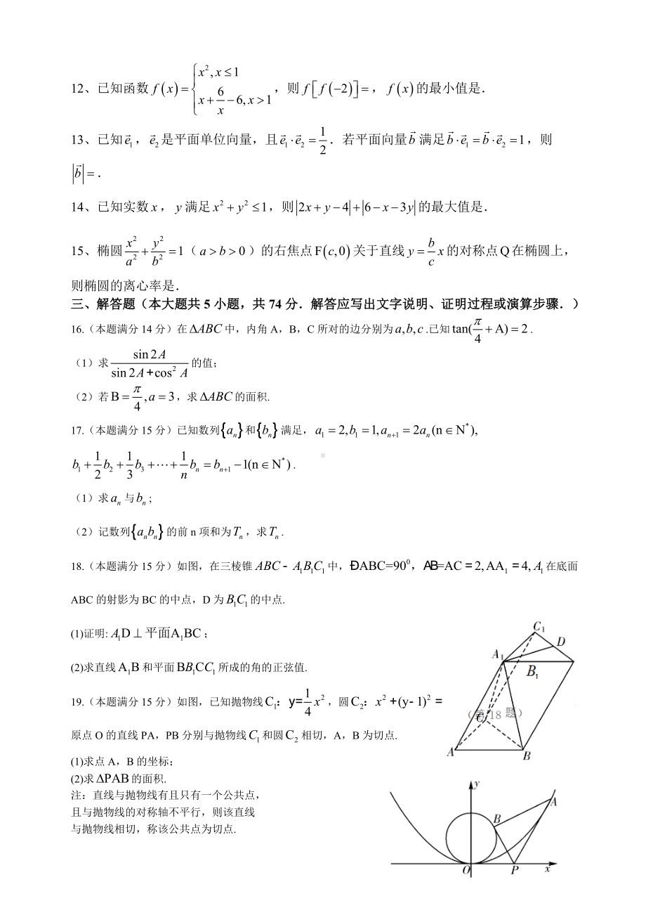 浙江省高考数学试卷及答案文科.docx_第3页