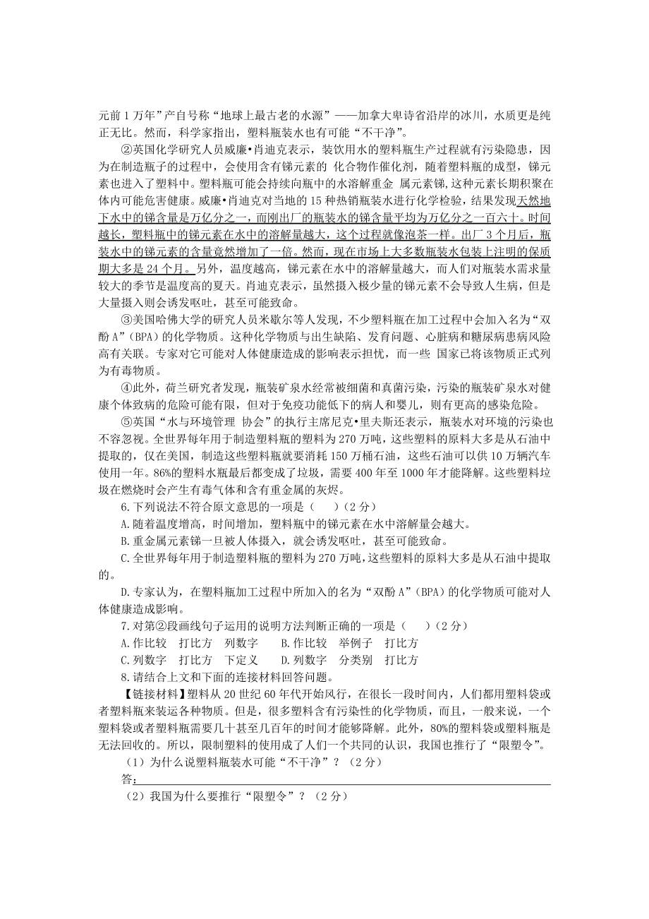 湖南省长沙市九年级语文上学期第一次月考(a卷)(无答案)-新人教版.doc_第2页