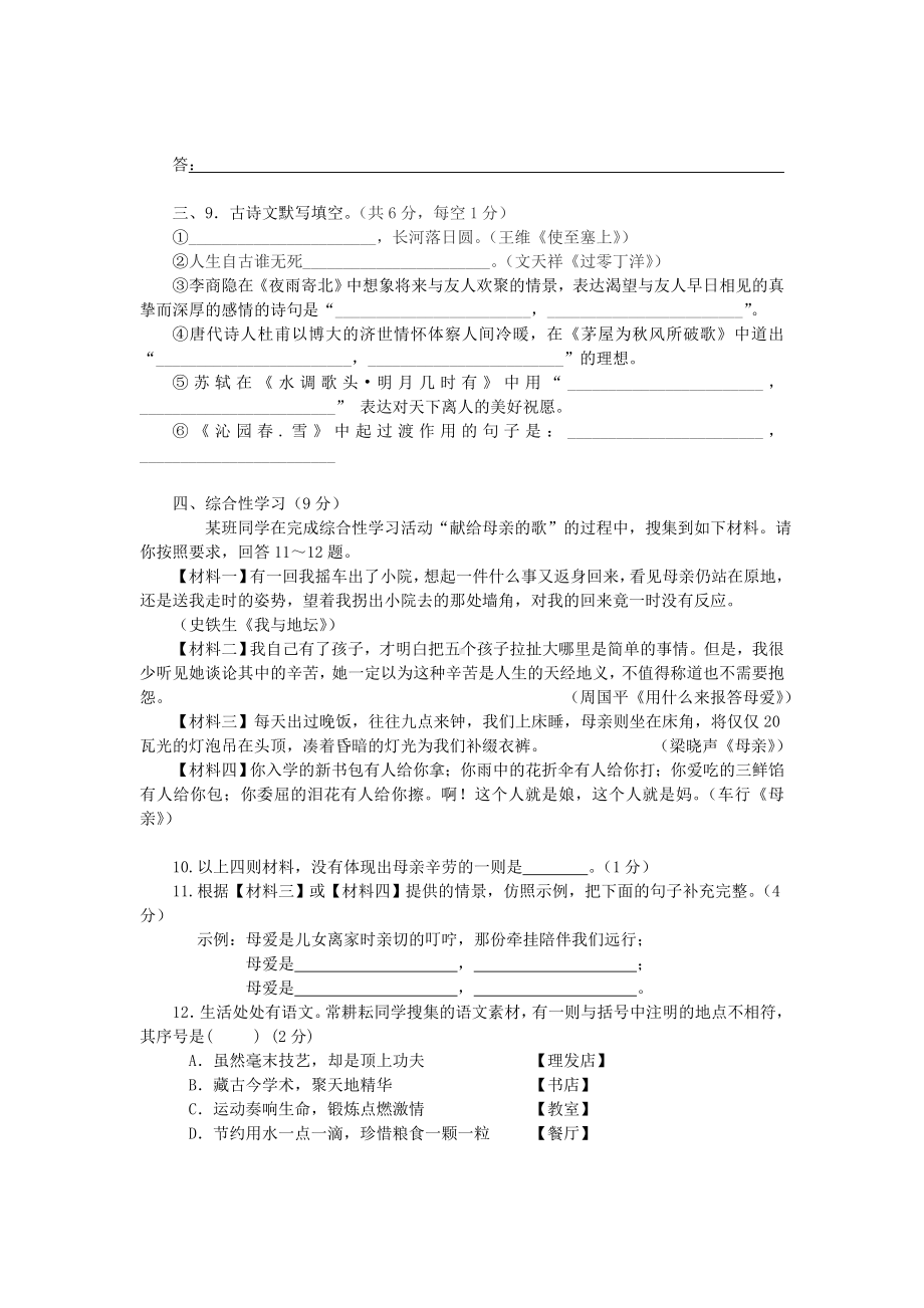 湖南省长沙市九年级语文上学期第一次月考(a卷)(无答案)-新人教版.doc_第3页