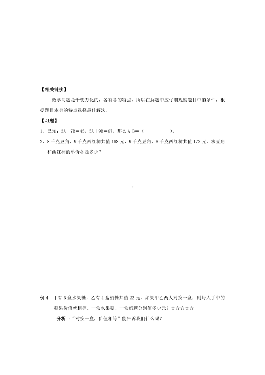 消去法解应用题小学数学.doc_第3页