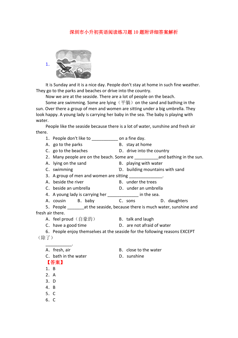 深圳市小升初英语阅读练习题10题附详细答案解析.doc_第1页