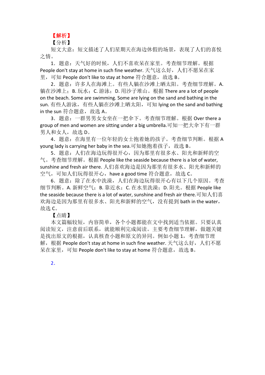 深圳市小升初英语阅读练习题10题附详细答案解析.doc_第2页