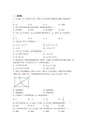 深圳市九年级数学上册第一单元《一元二次方程》检测(含答案解析).doc