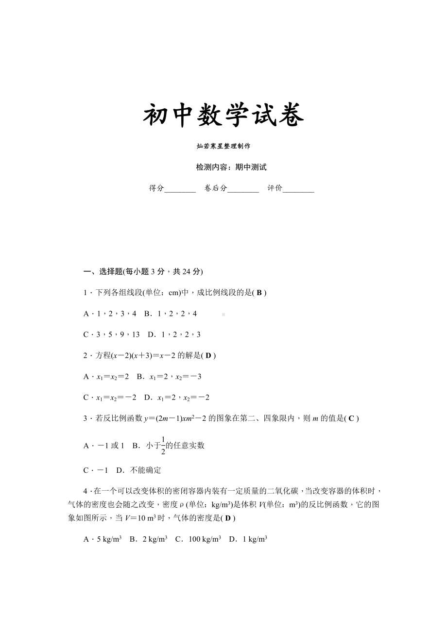 湘教版数学九年级上册期中测试.docx_第1页