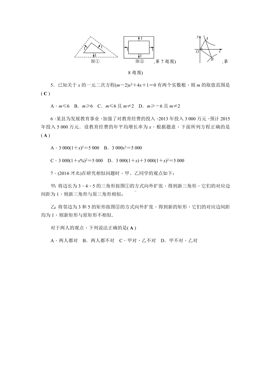 湘教版数学九年级上册期中测试.docx_第2页