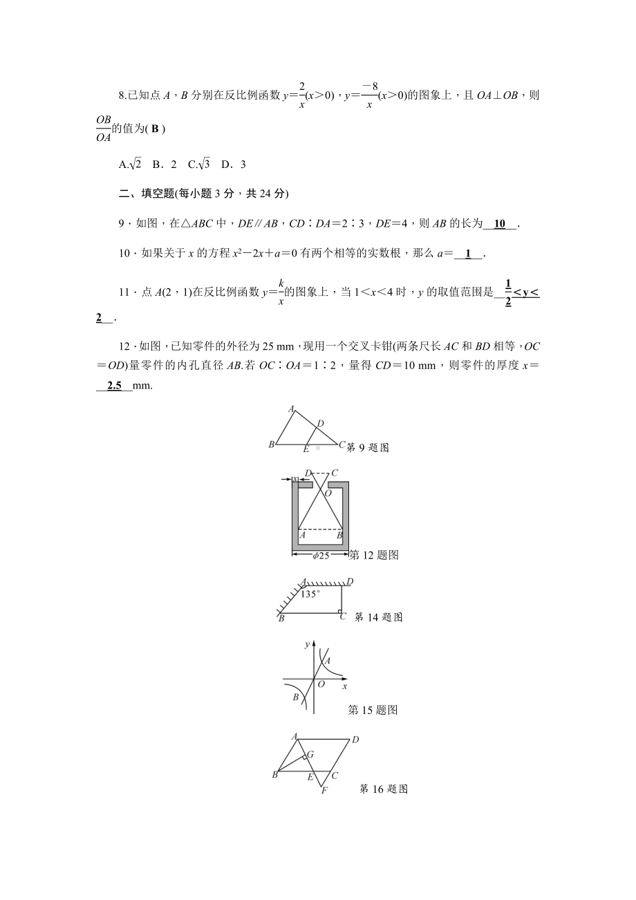 湘教版数学九年级上册期中测试.docx_第3页