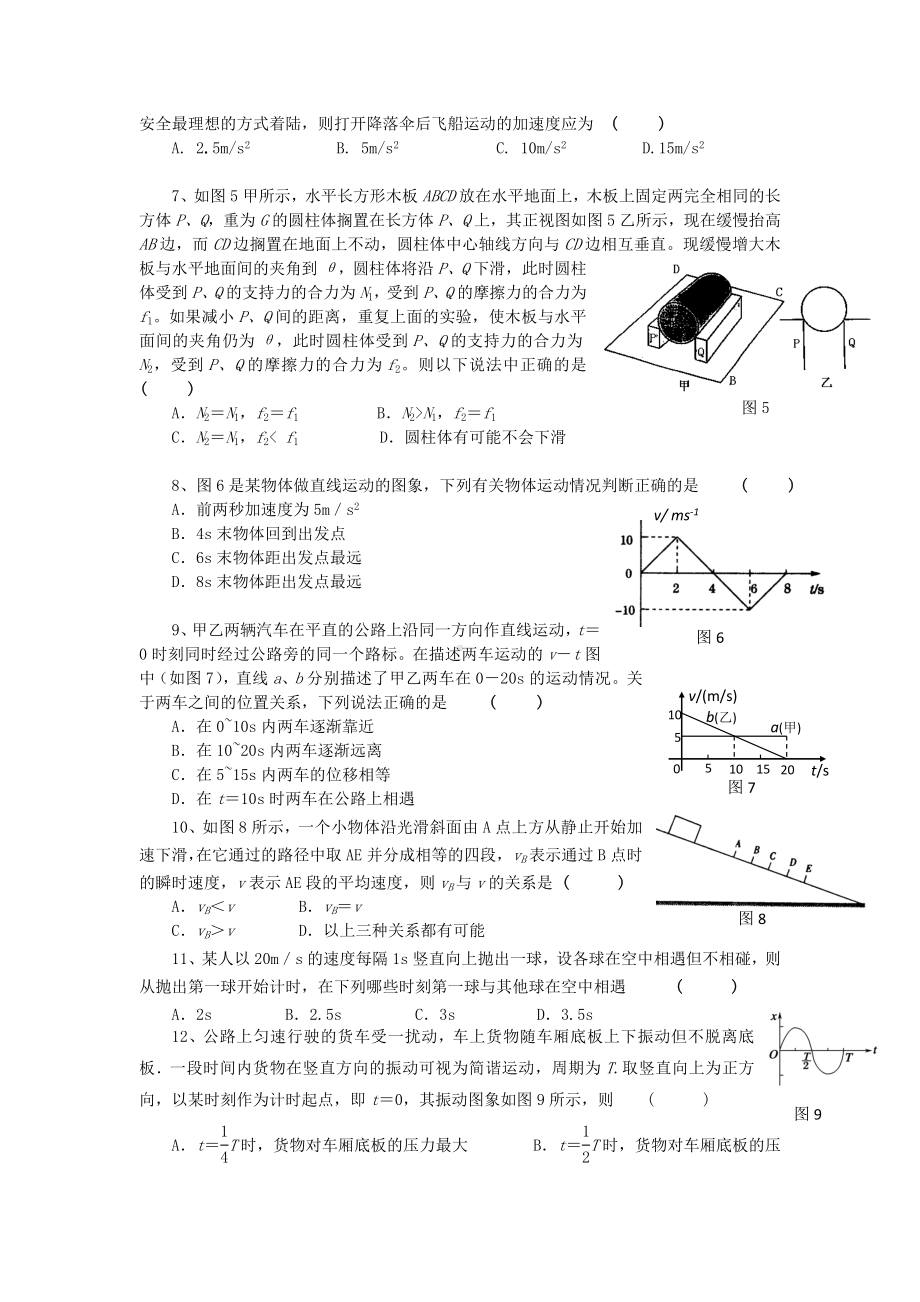 湖南省长沙市高三物理上学期第一次月考试题新人教版.doc_第2页