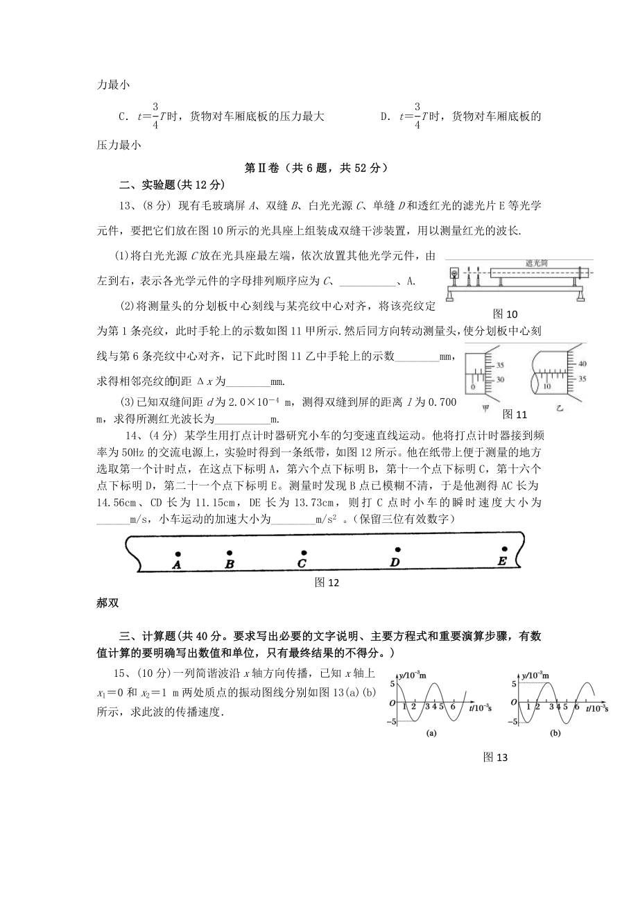 湖南省长沙市高三物理上学期第一次月考试题新人教版.doc_第3页