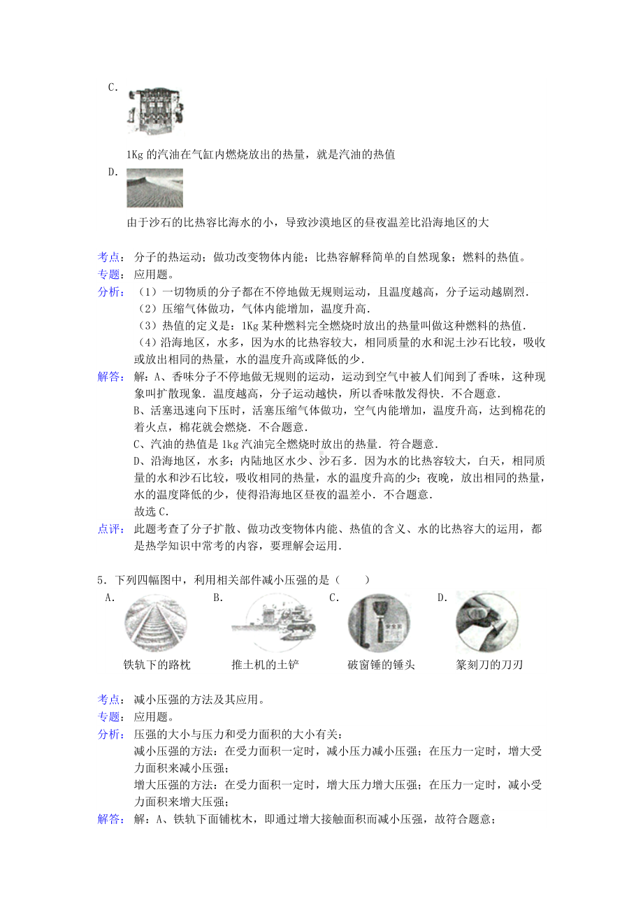 湖北省武汉中考物理真题试题(带解析).doc_第3页