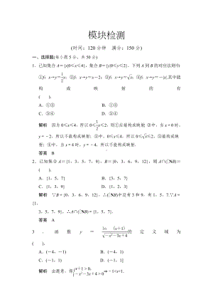 湘教版高中数学必修一模块检测.doc