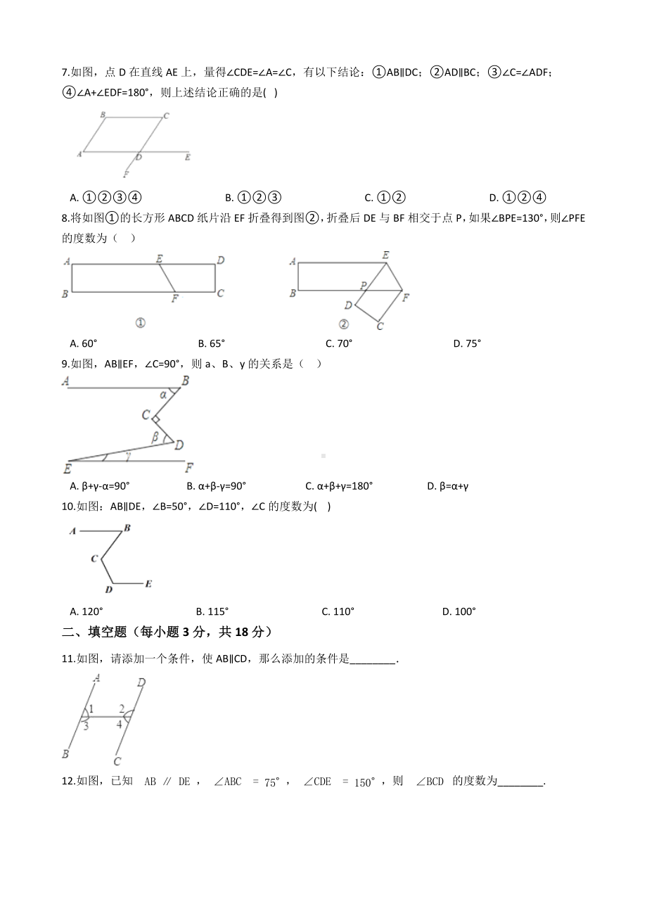 浙教版七年级数学下册第一章平行线单元检测题(易错题)解析版.docx_第2页