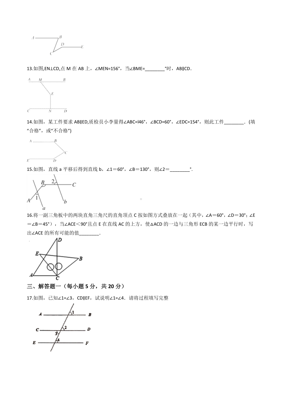 浙教版七年级数学下册第一章平行线单元检测题(易错题)解析版.docx_第3页