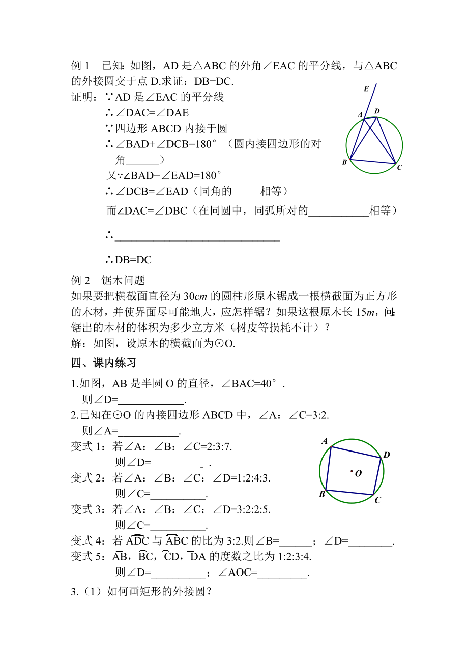 浙教版九年级数学上册-3.6《圆内接四边形》学案.docx_第2页