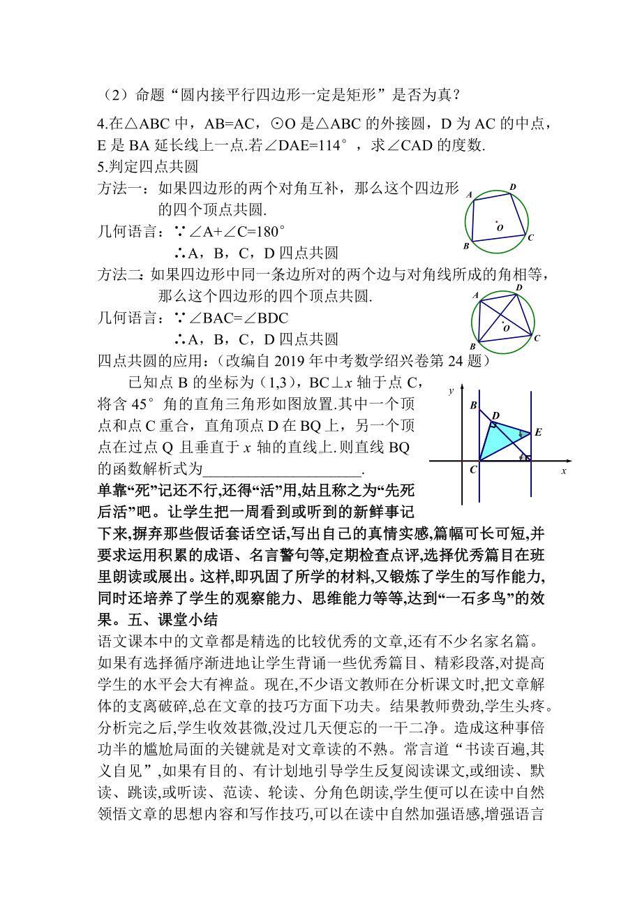 浙教版九年级数学上册-3.6《圆内接四边形》学案.docx_第3页