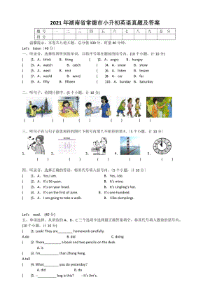 湖南省常德市小升初英语真题附答案.doc