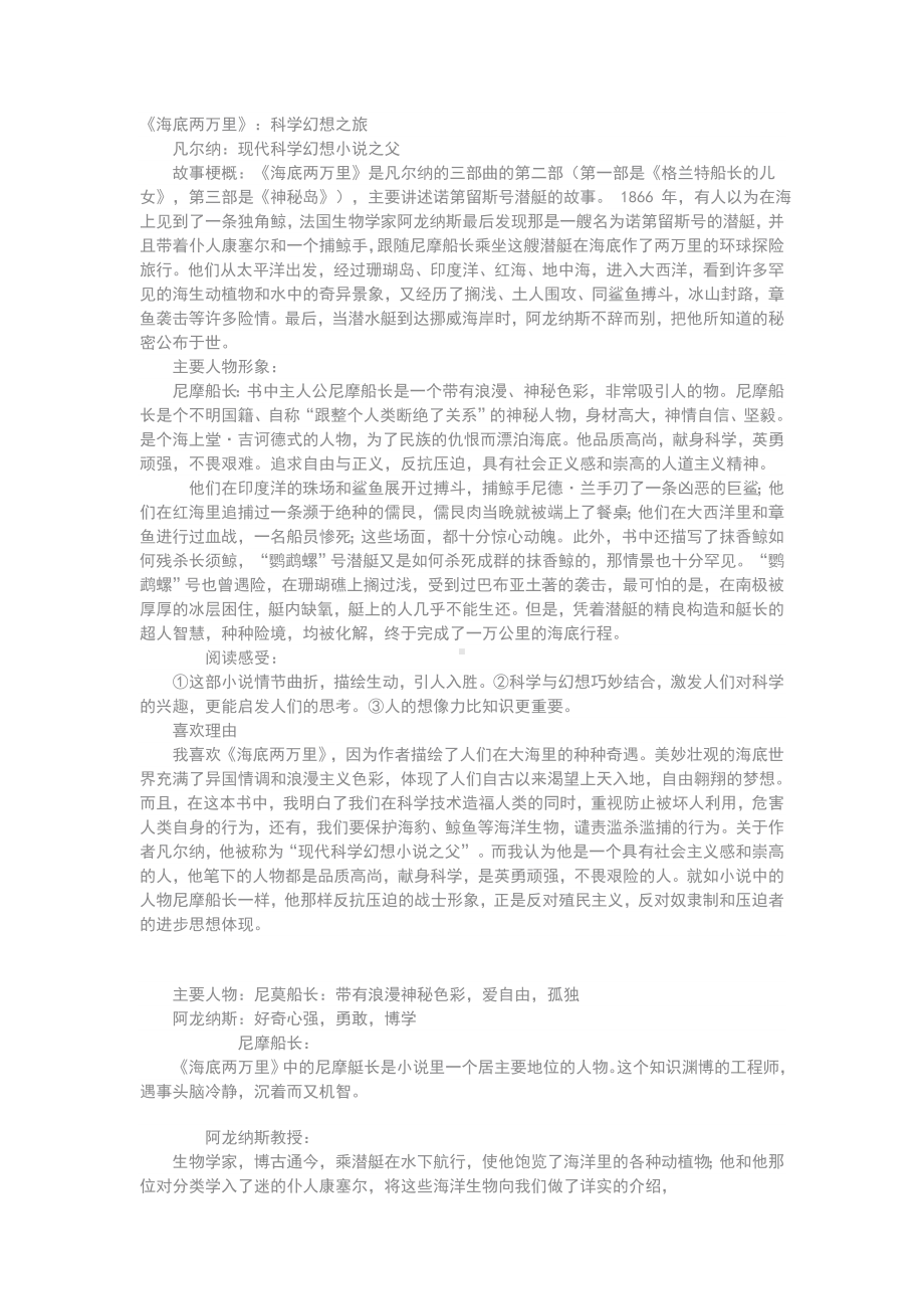 海底两万里内容简介及练习题.doc_第1页