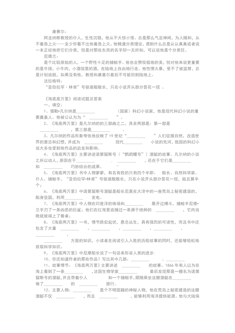 海底两万里内容简介及练习题.doc_第2页