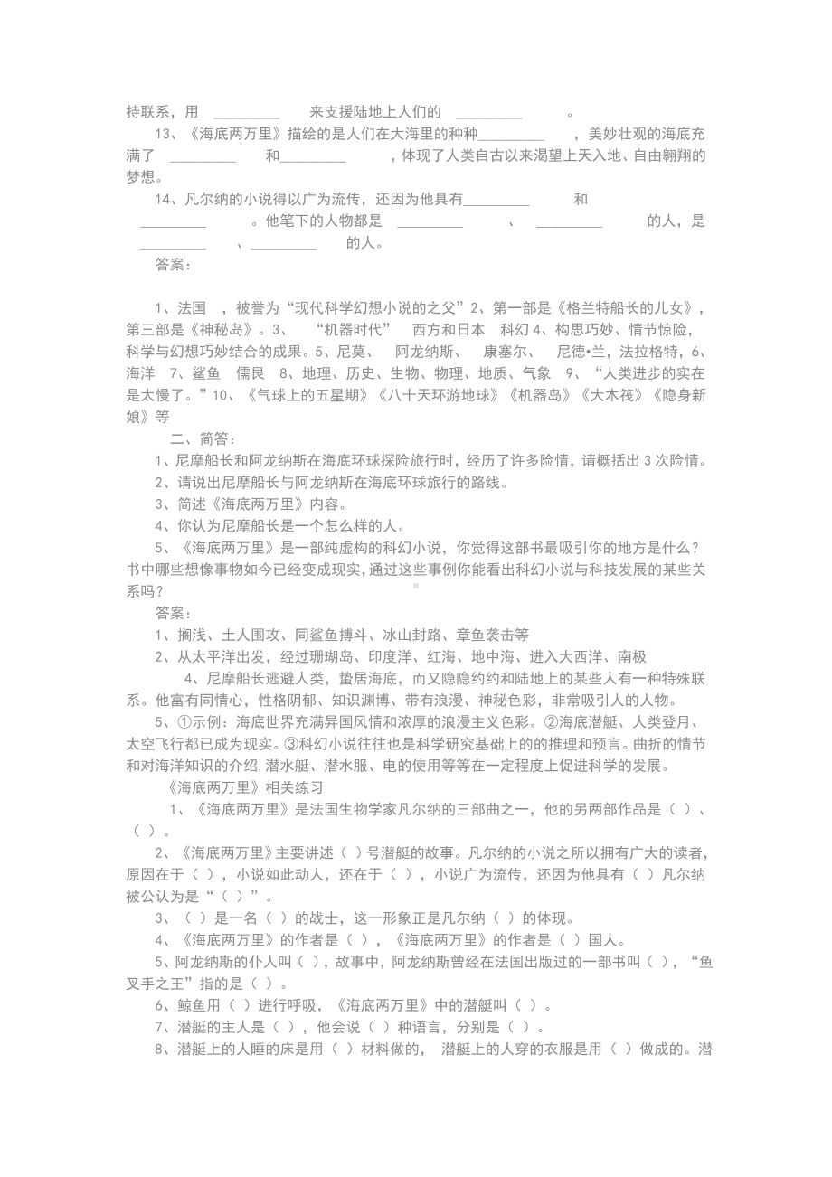 海底两万里内容简介及练习题.doc_第3页