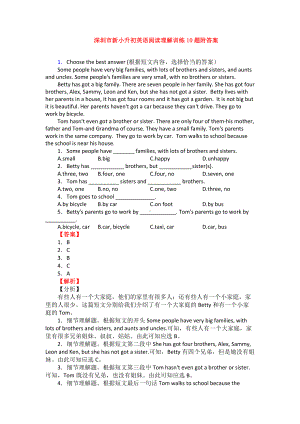 深圳市新小升初英语阅读理解训练10题附答案.doc