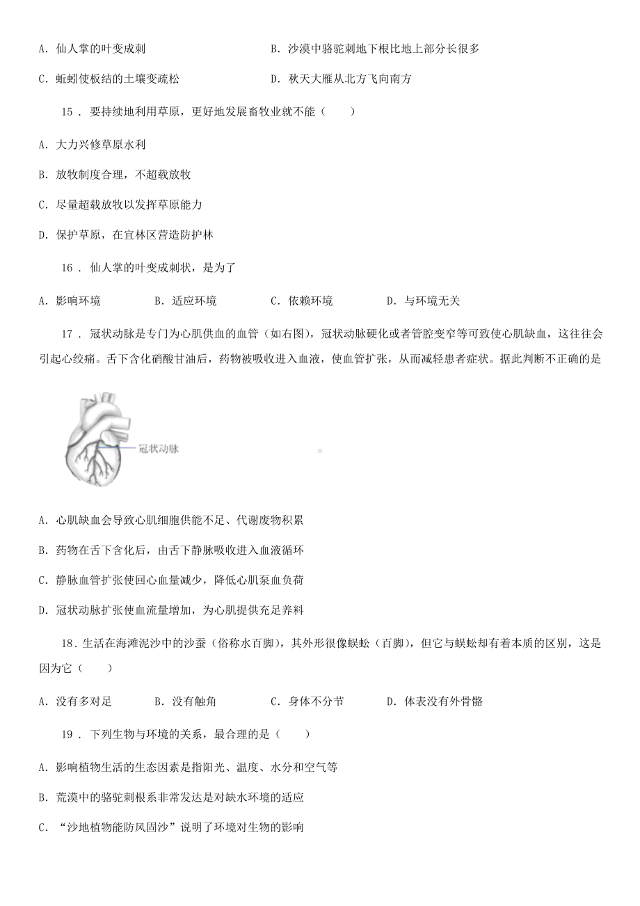 济南版八年级下册生物第六单元第一章生物与环境的相互作用综合测试题.doc_第3页