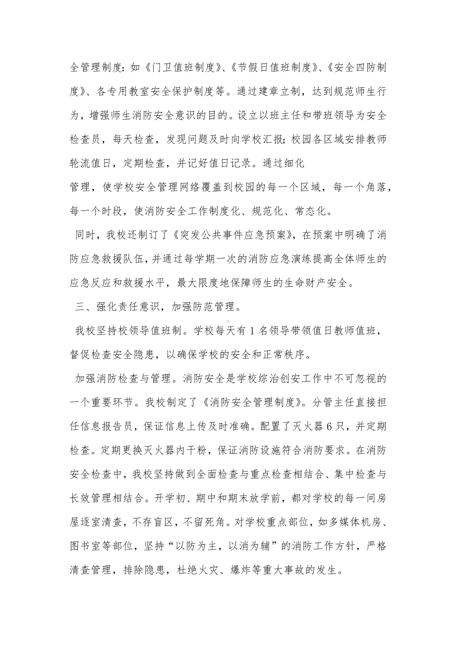 消防安全自查报告三篇.docx_第2页