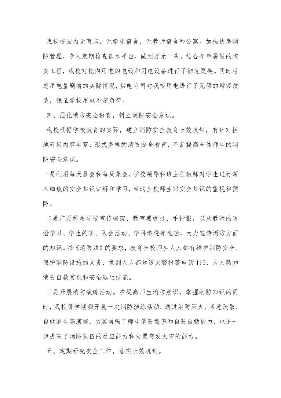 消防安全自查报告三篇.docx_第3页