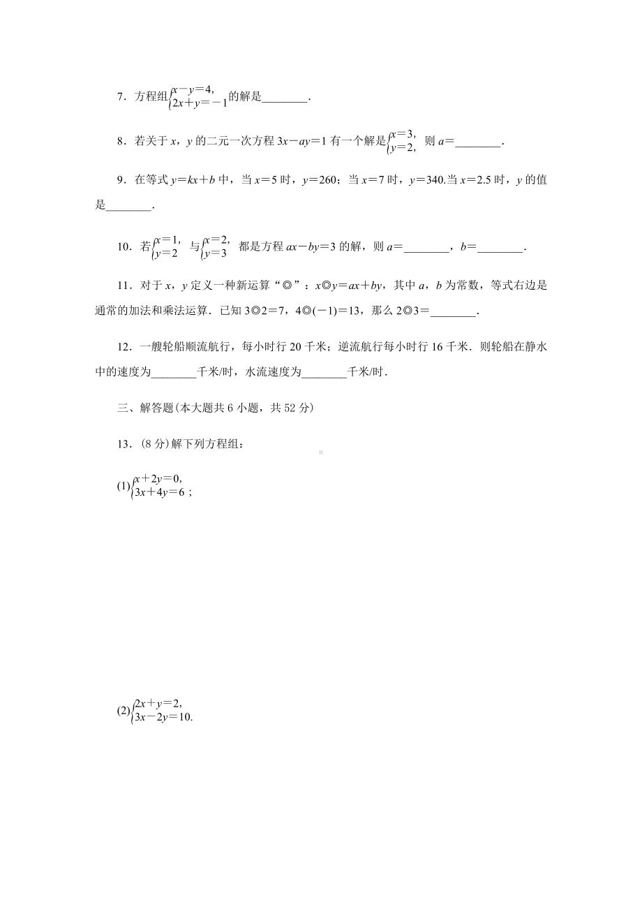 湘教版七年级数学下册第1章-二元一次方程组单元测试试题.docx_第2页