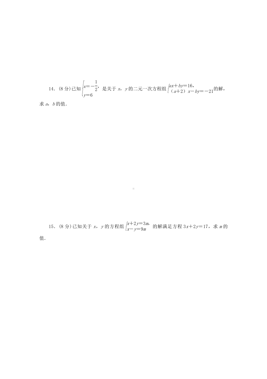 湘教版七年级数学下册第1章-二元一次方程组单元测试试题.docx_第3页