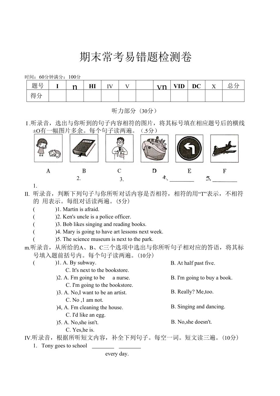 六年级上册英语试题 期末常考易错题检测卷 人教(PEP)(含答案）.docx_第1页