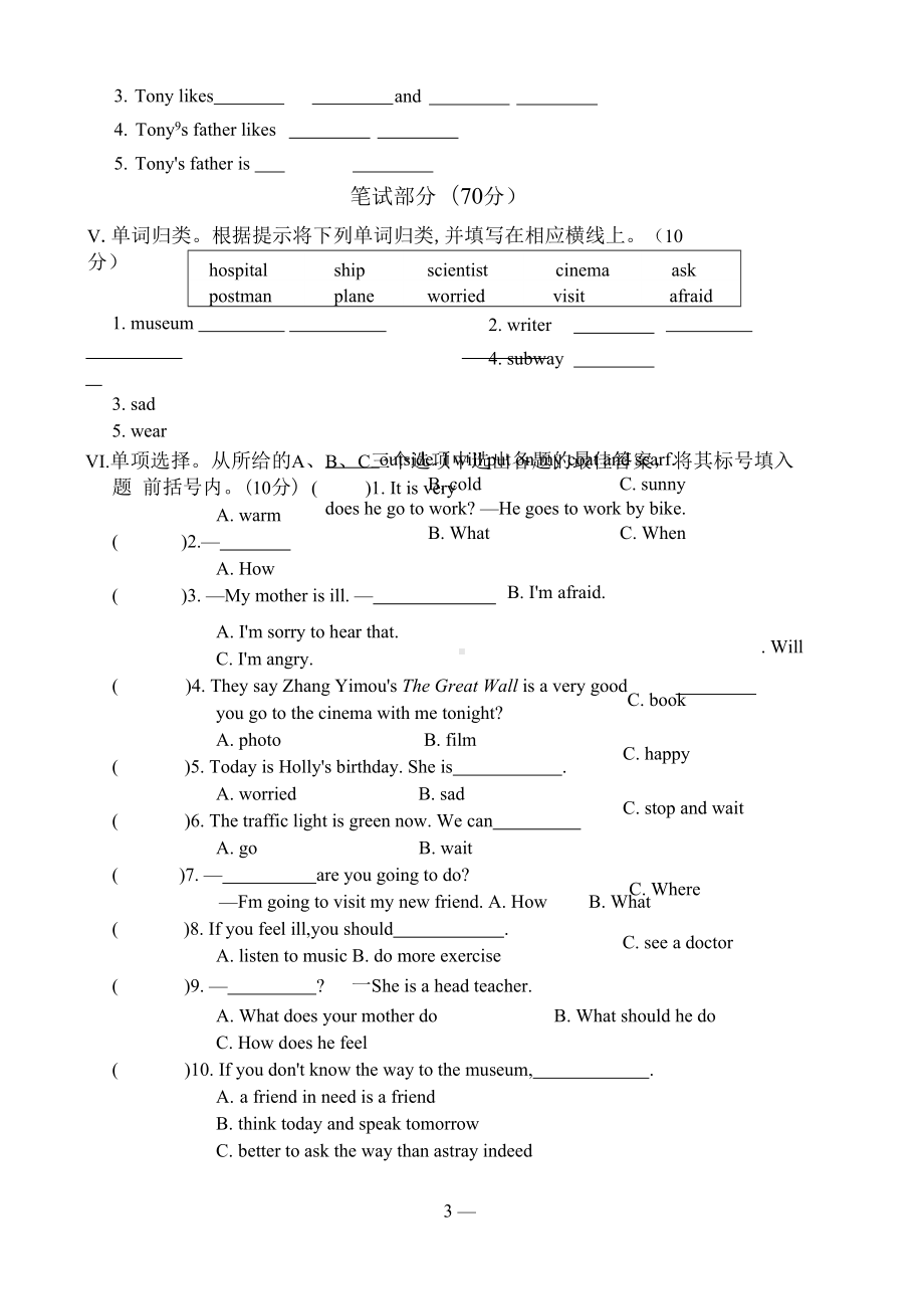 六年级上册英语试题 期末常考易错题检测卷 人教(PEP)(含答案）.docx_第3页