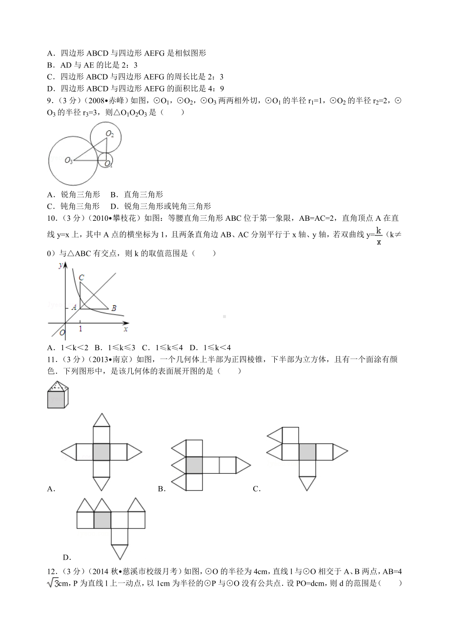 浙江省宁波市慈溪市阳光某中学九年级(上)期初数学试卷.doc_第2页