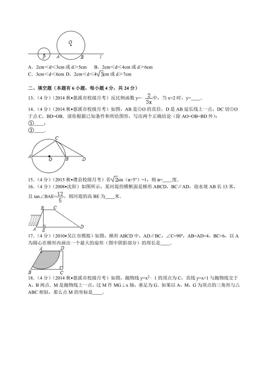 浙江省宁波市慈溪市阳光某中学九年级(上)期初数学试卷.doc_第3页