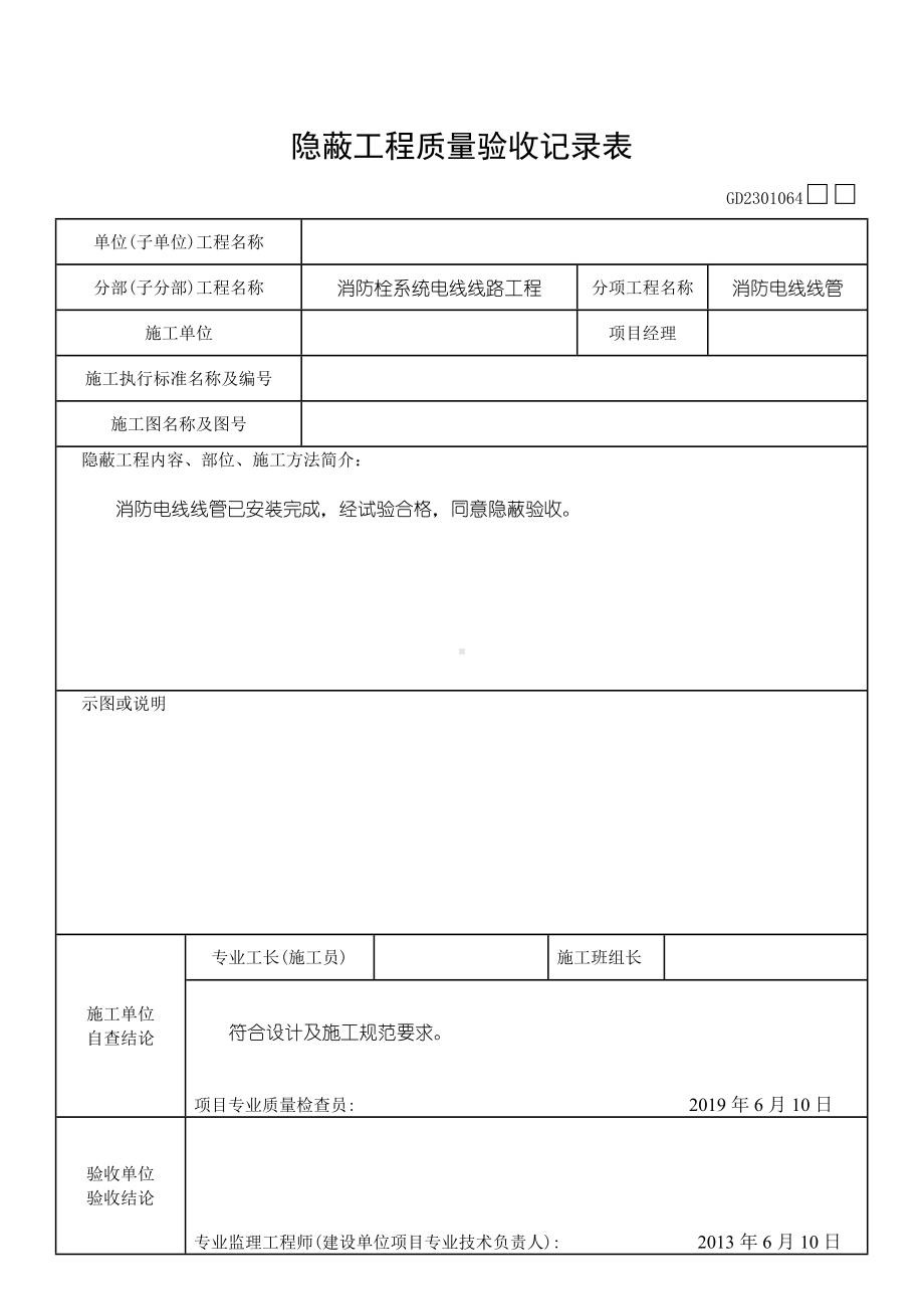 消防隐蔽工程验收记录表.doc_第2页