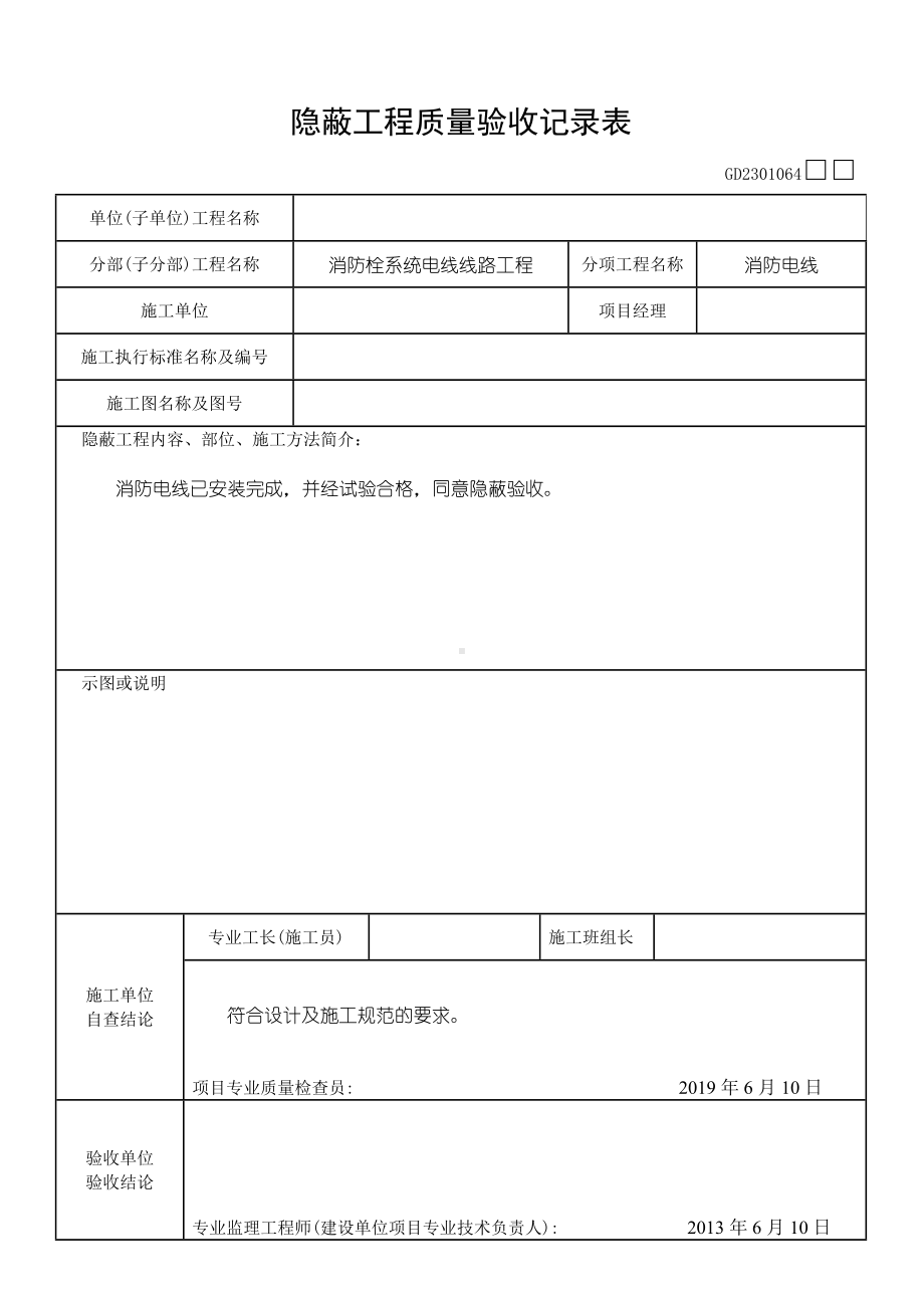 消防隐蔽工程验收记录表.doc_第3页