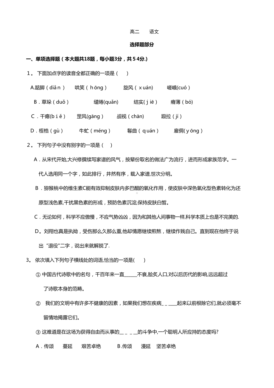 浙江省最新高二下学期期中考试语文试卷-Word版含答案.doc_第1页