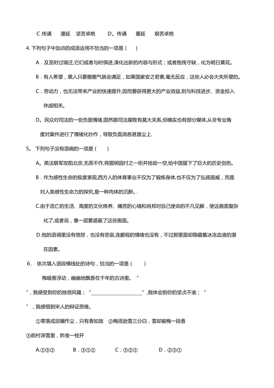 浙江省最新高二下学期期中考试语文试卷-Word版含答案.doc_第2页