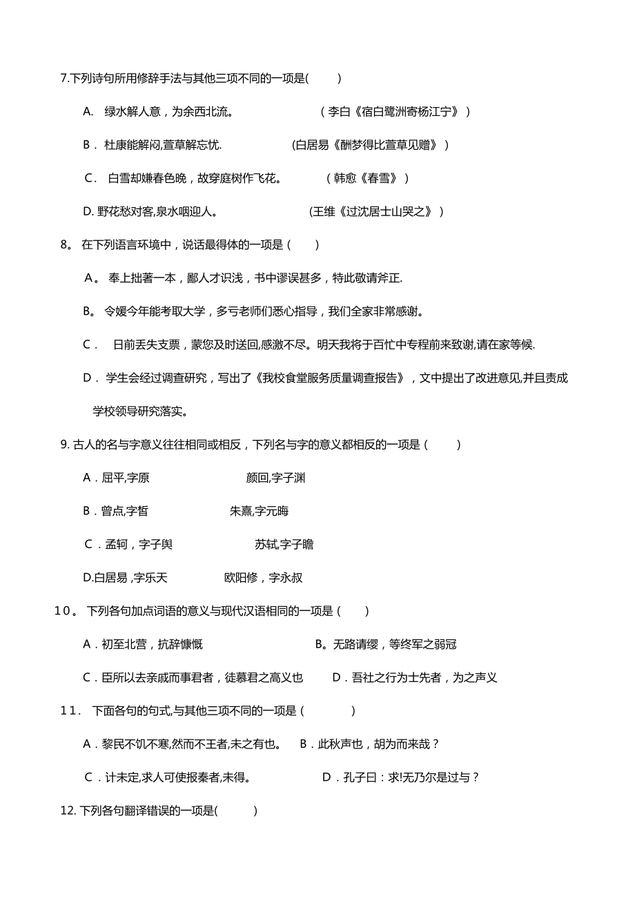 浙江省最新高二下学期期中考试语文试卷-Word版含答案.doc_第3页