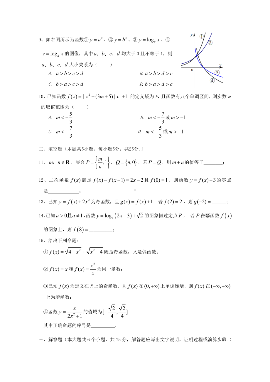 湖北省荆州市高一数学上学期期中考试-理.doc_第2页