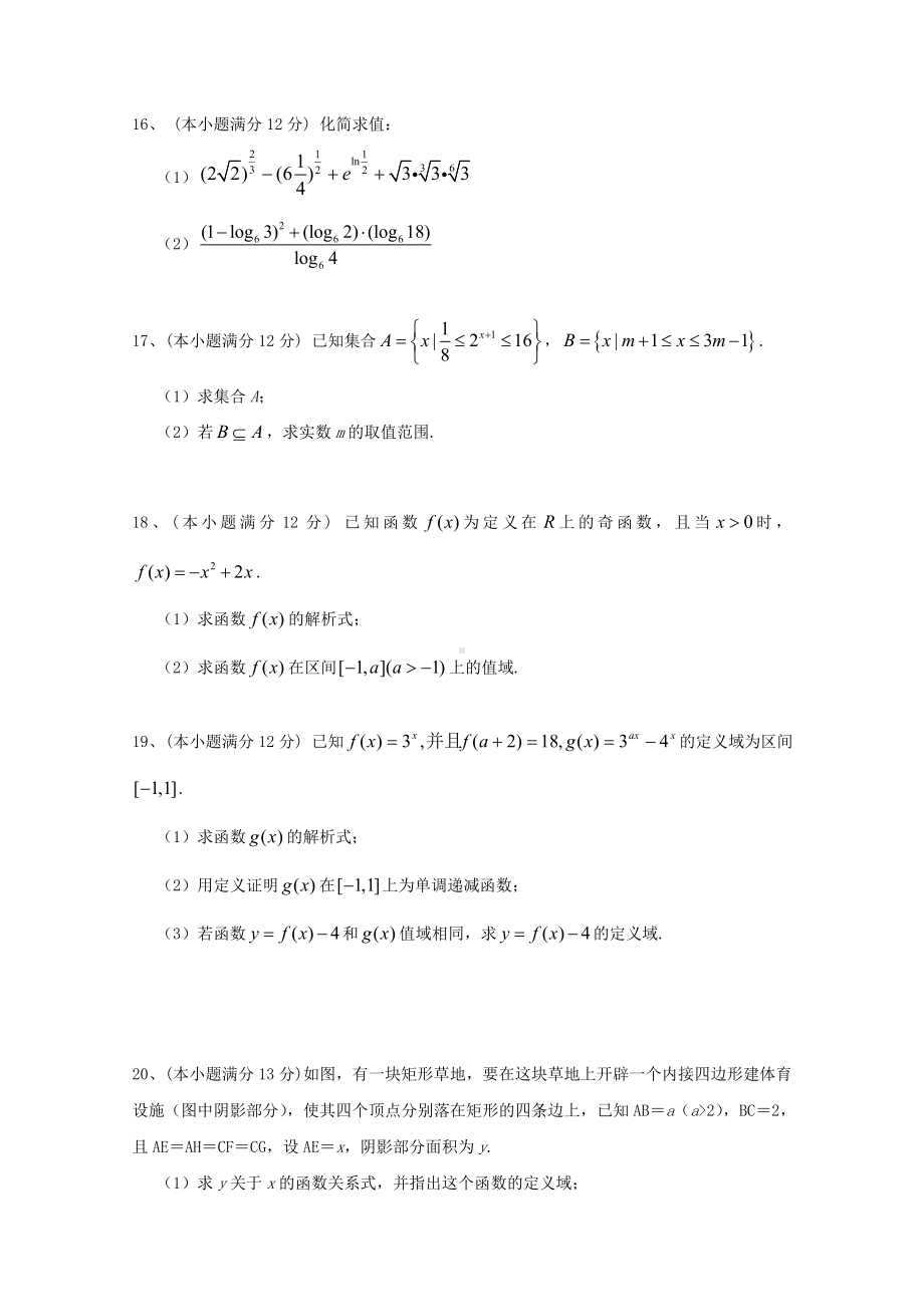 湖北省荆州市高一数学上学期期中考试-理.doc_第3页