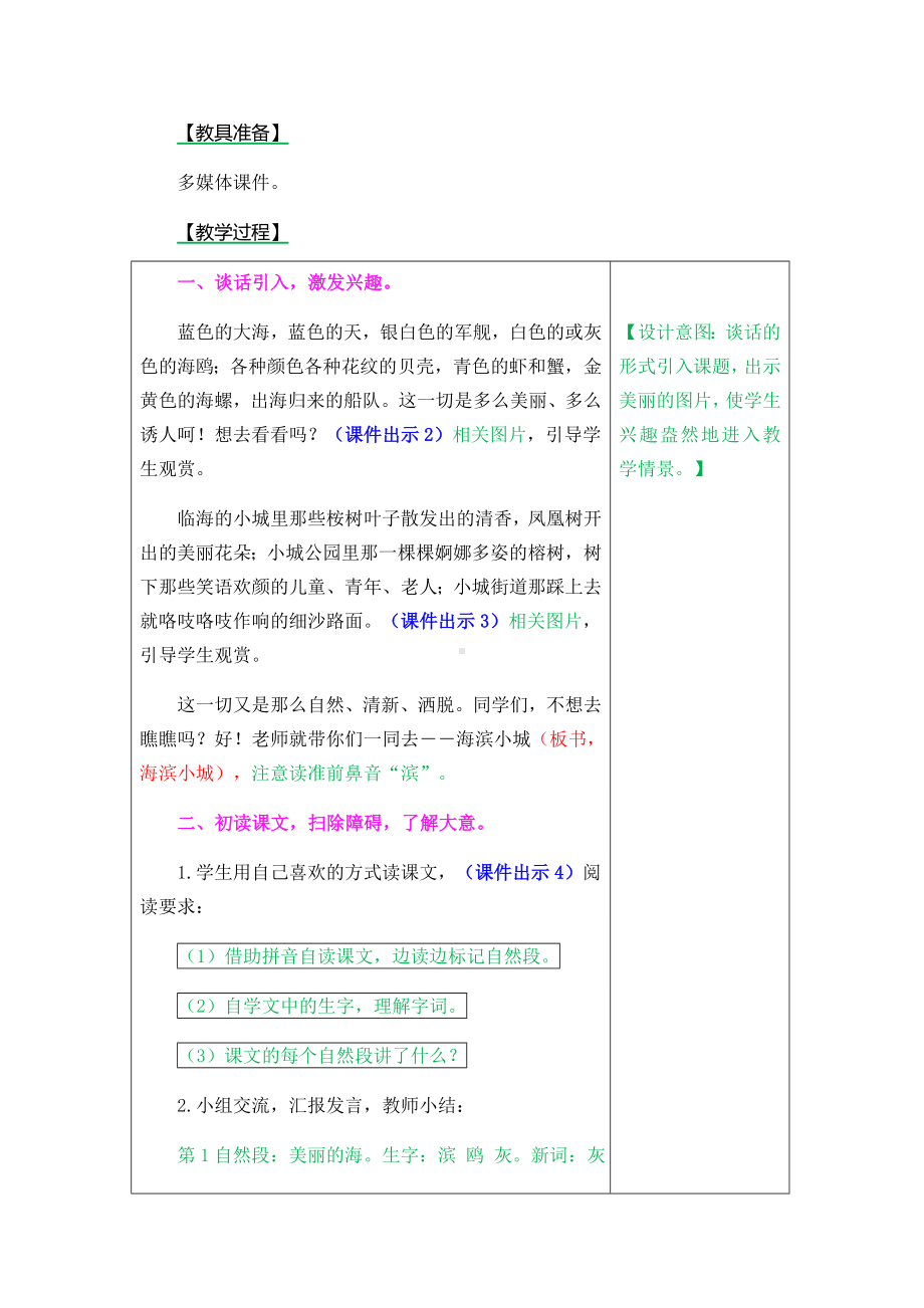 海滨小城-教案.docx_第2页